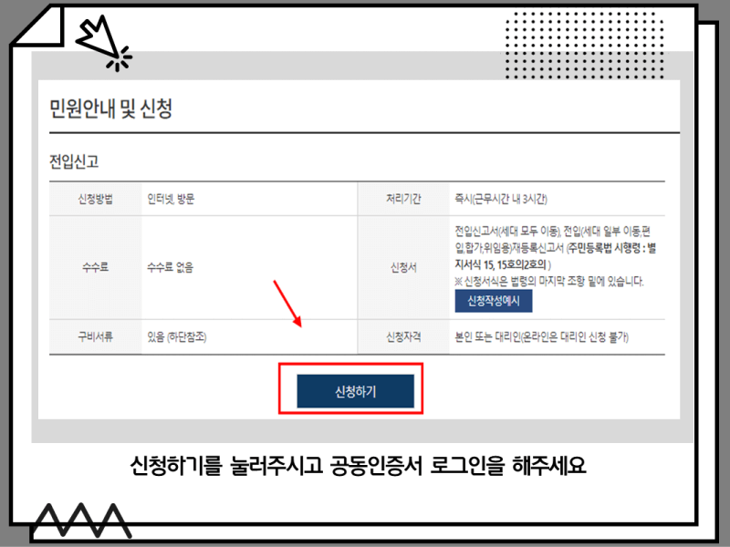 온라인 전입신고하기