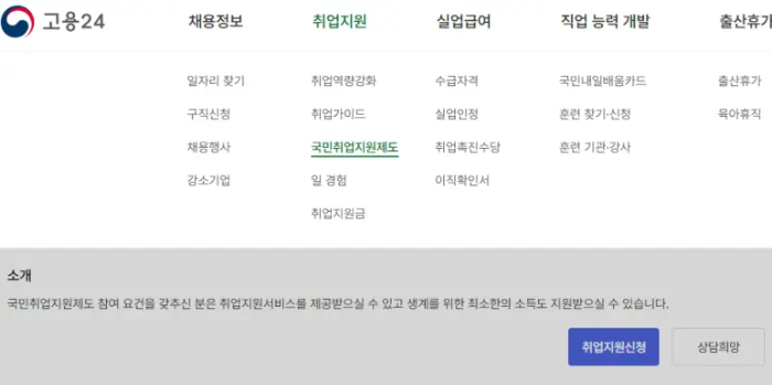 국민취업지원제도 구직촉진수당 온라인 신청 방법