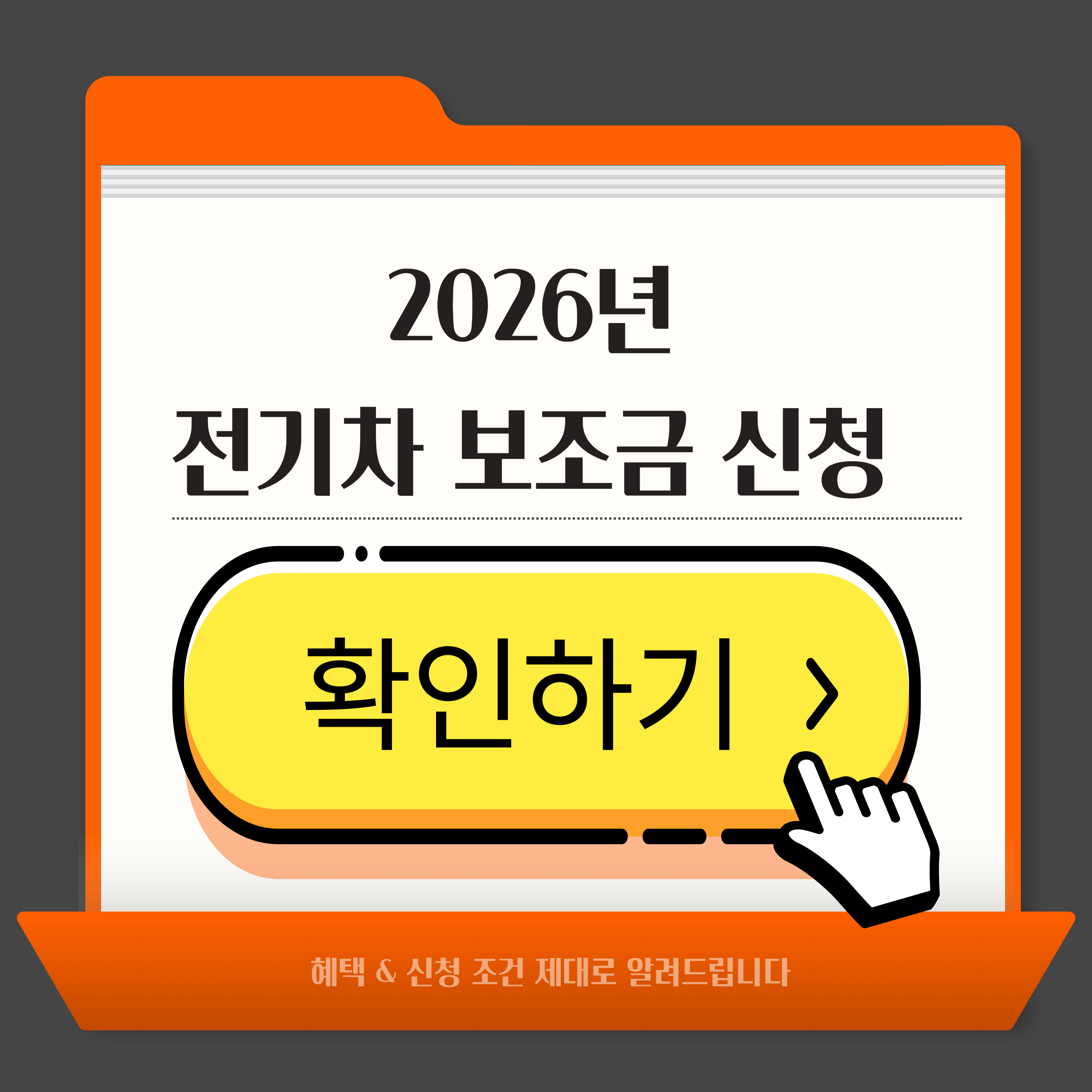 2026년 전기차 보조금