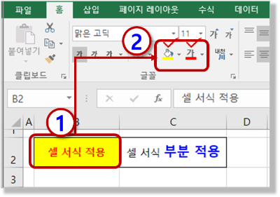 셀 서식 - 셀 전체에 서식 적용