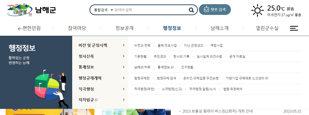 행정정보 및 통계 메뉴 화면