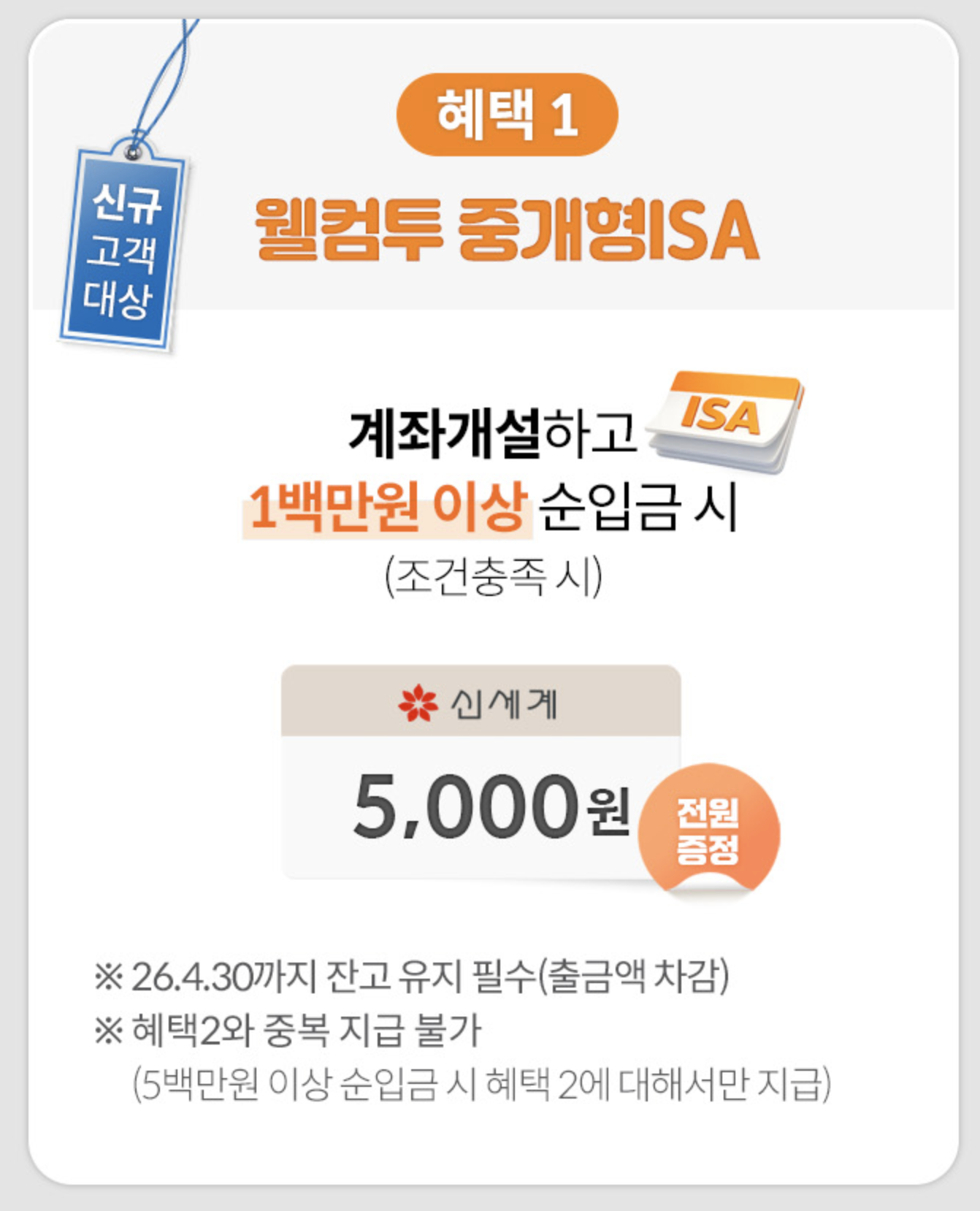 ISA 계좌 개설 방법 및 2026 증권사 이벤트 비교 BEST 4