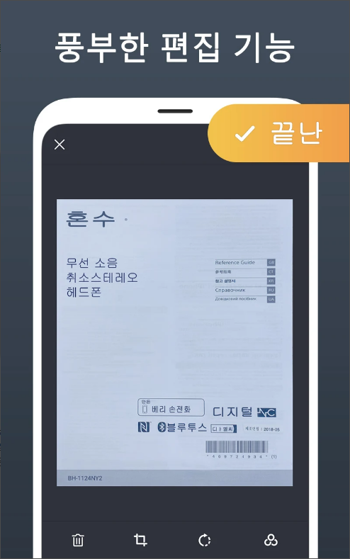 PDF 스캔 어플, 문서 스캔, 문서를 pdf로 스캔하기