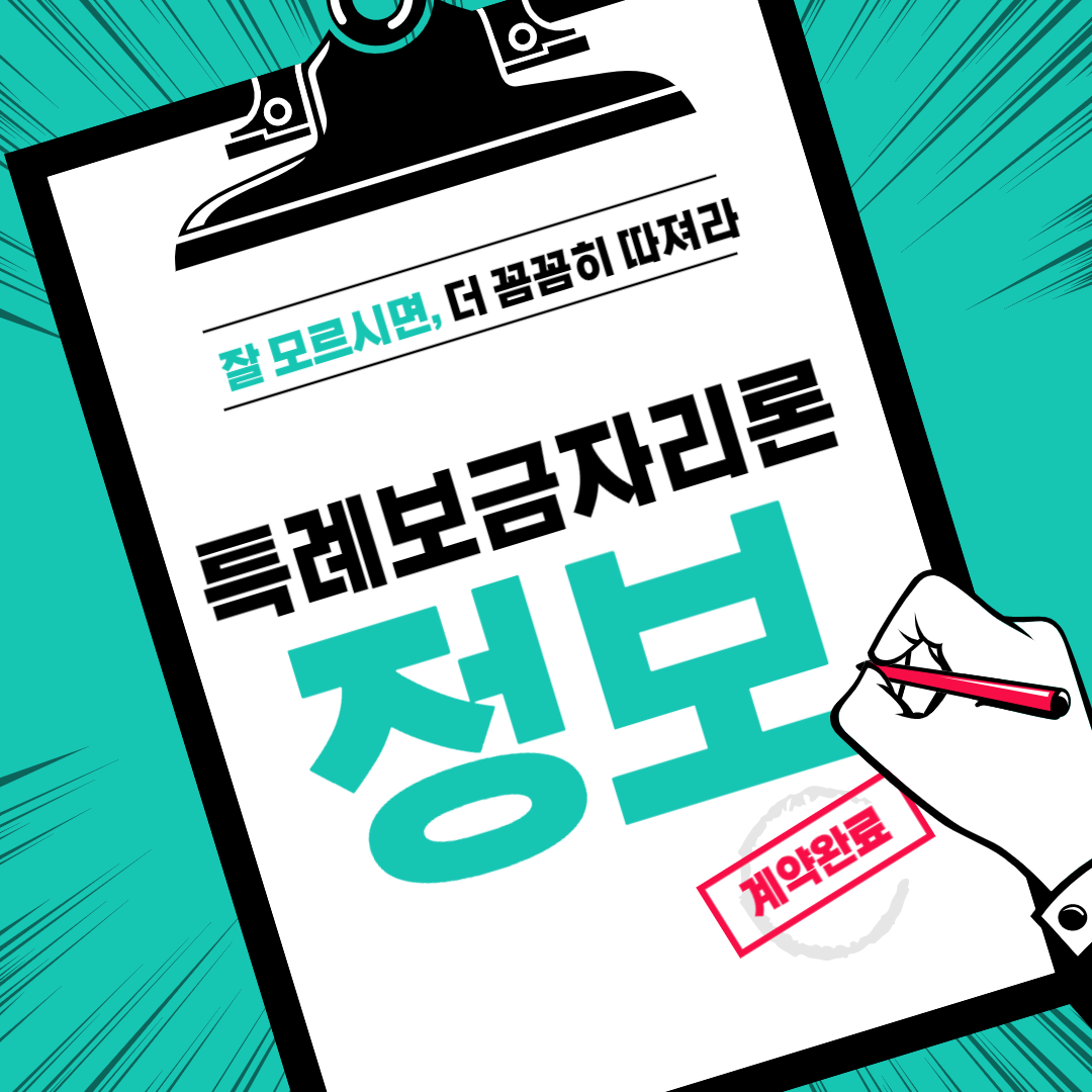 특례보금자리론-정보