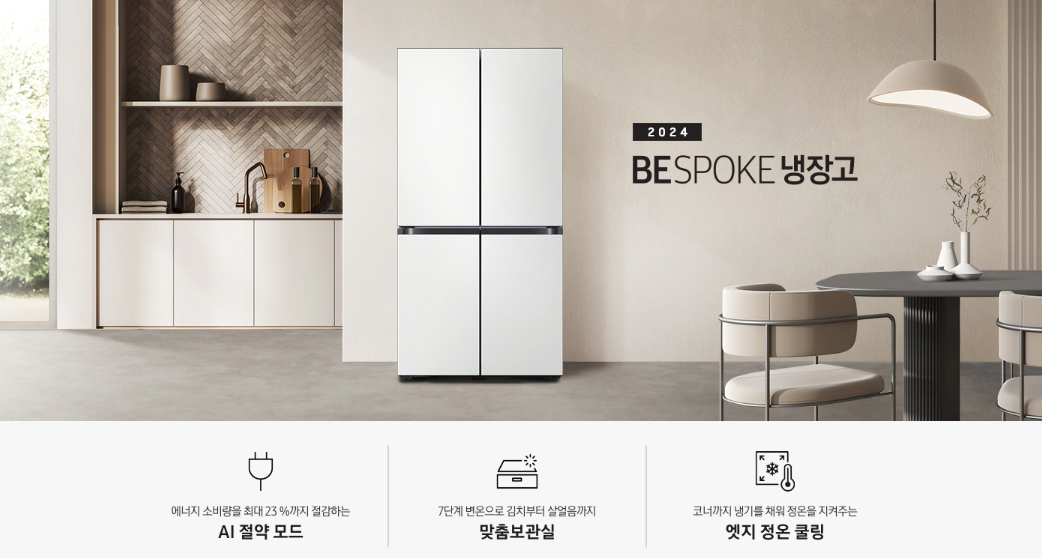 6.삼성 냉장고 4도어