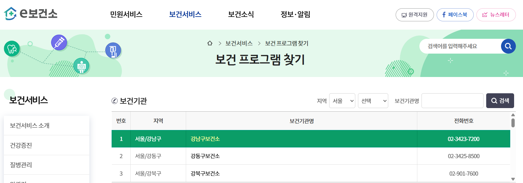 보건증 발급 병원 조회방법