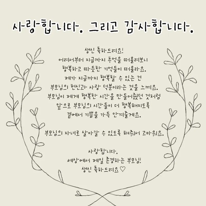 생일 축하 멘트 부모님께 드리는 글귀 추억 소환 감동 포인트_1