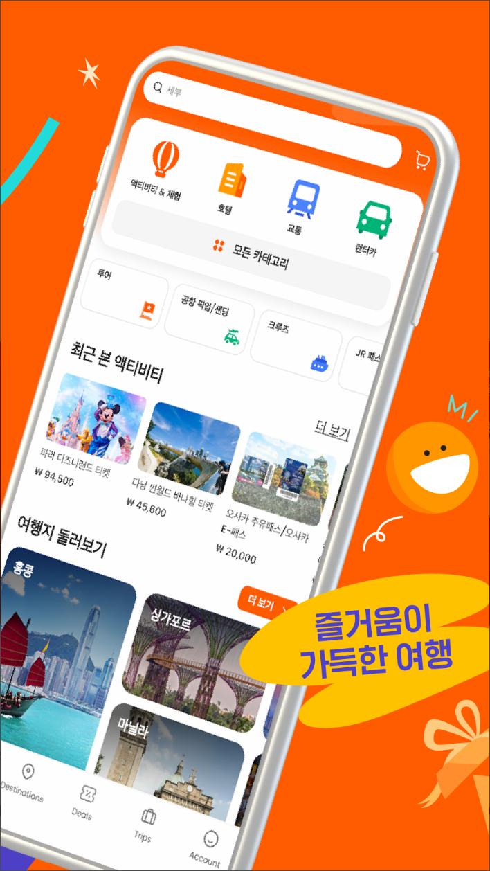 클룩, KLOOK, 여행, 투어, 렌트카, 호텔 예약, 전 세계 400개 이상의 여행지