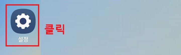 설정 클릭함