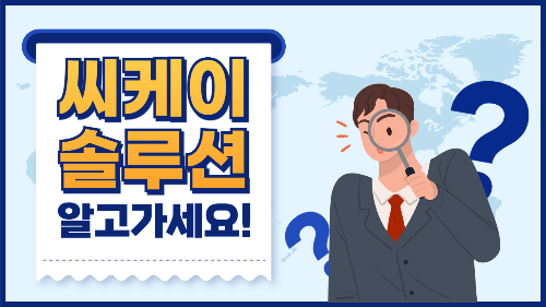 씨케이솔루션 공모주 완전 분석: 상장일부터 주가 전망까지 관련 사진