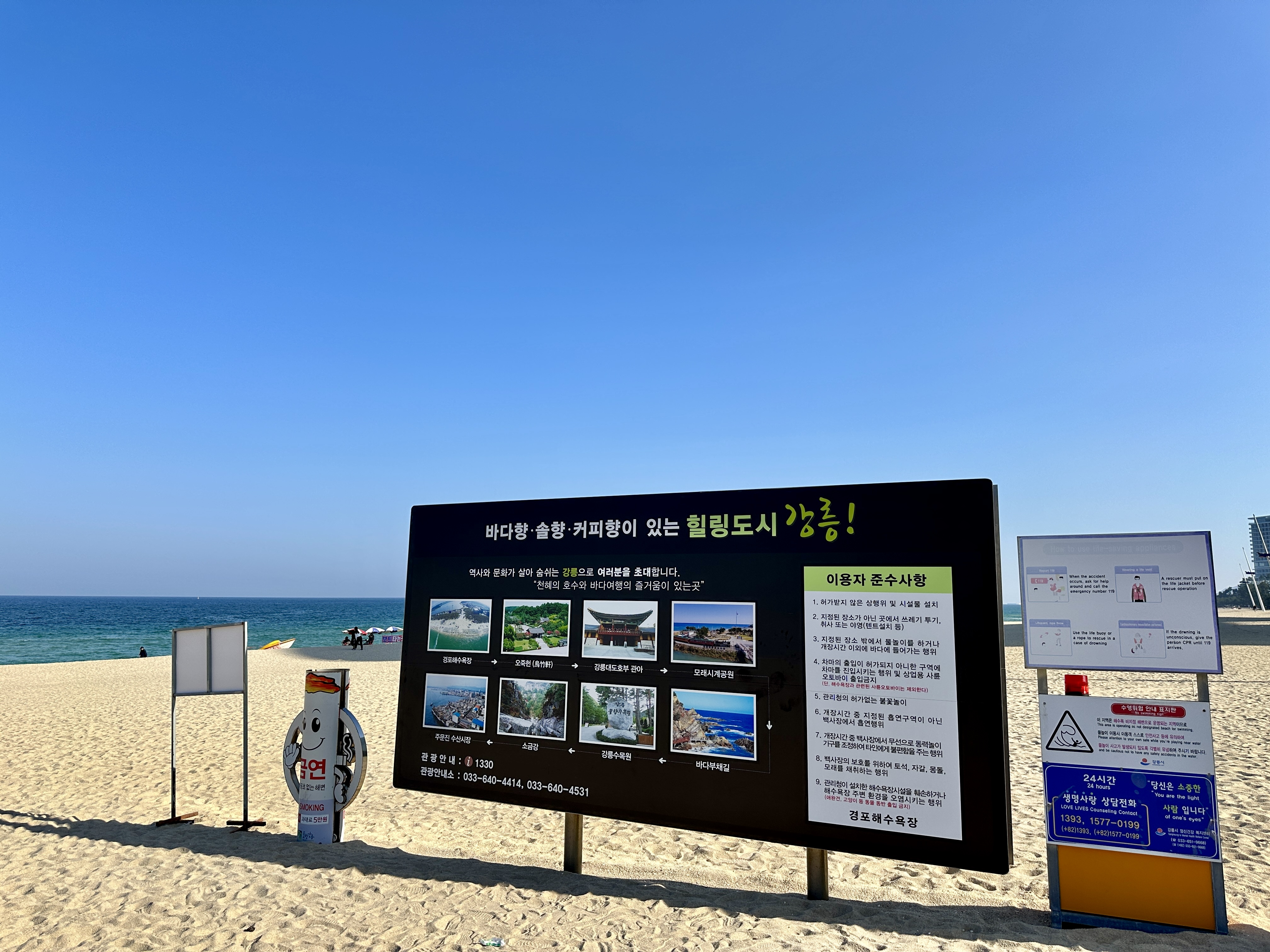 힐링도시 강릉