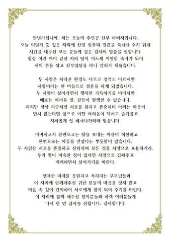 결혼식 부모덕담 사랑과 축복의 메시지_10