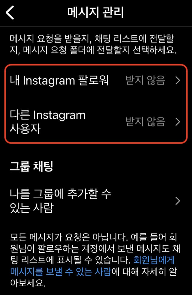 모르는 사람 인스타그램 메시지 차단 방법