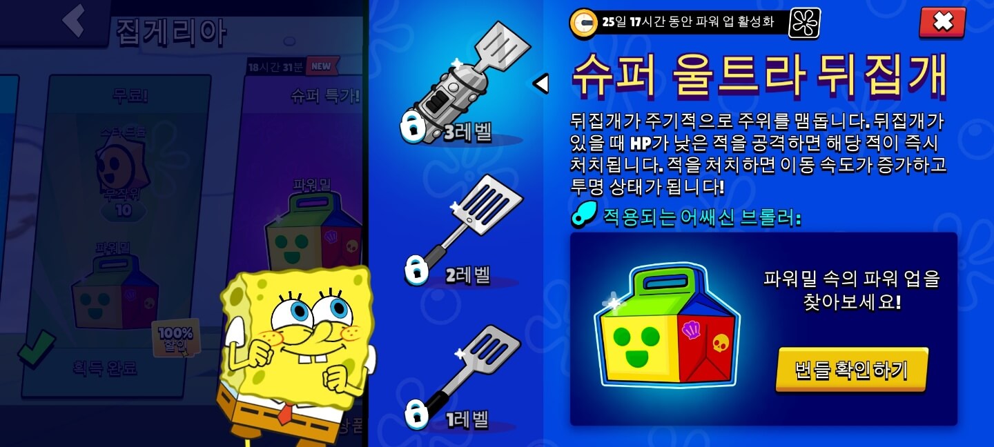 슈퍼 울트라 뒤집게