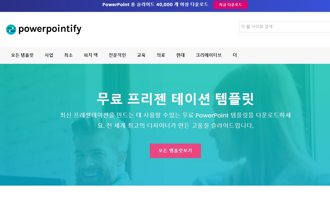 템플릿 PPT powerpointify