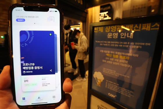 어쩌나!...방역패스 유효기간 적용 내년 1월 3일로 연기