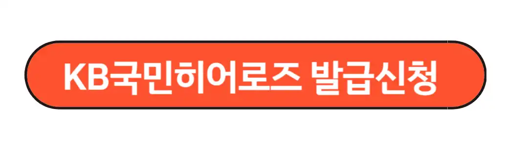 KB국민히어로즈