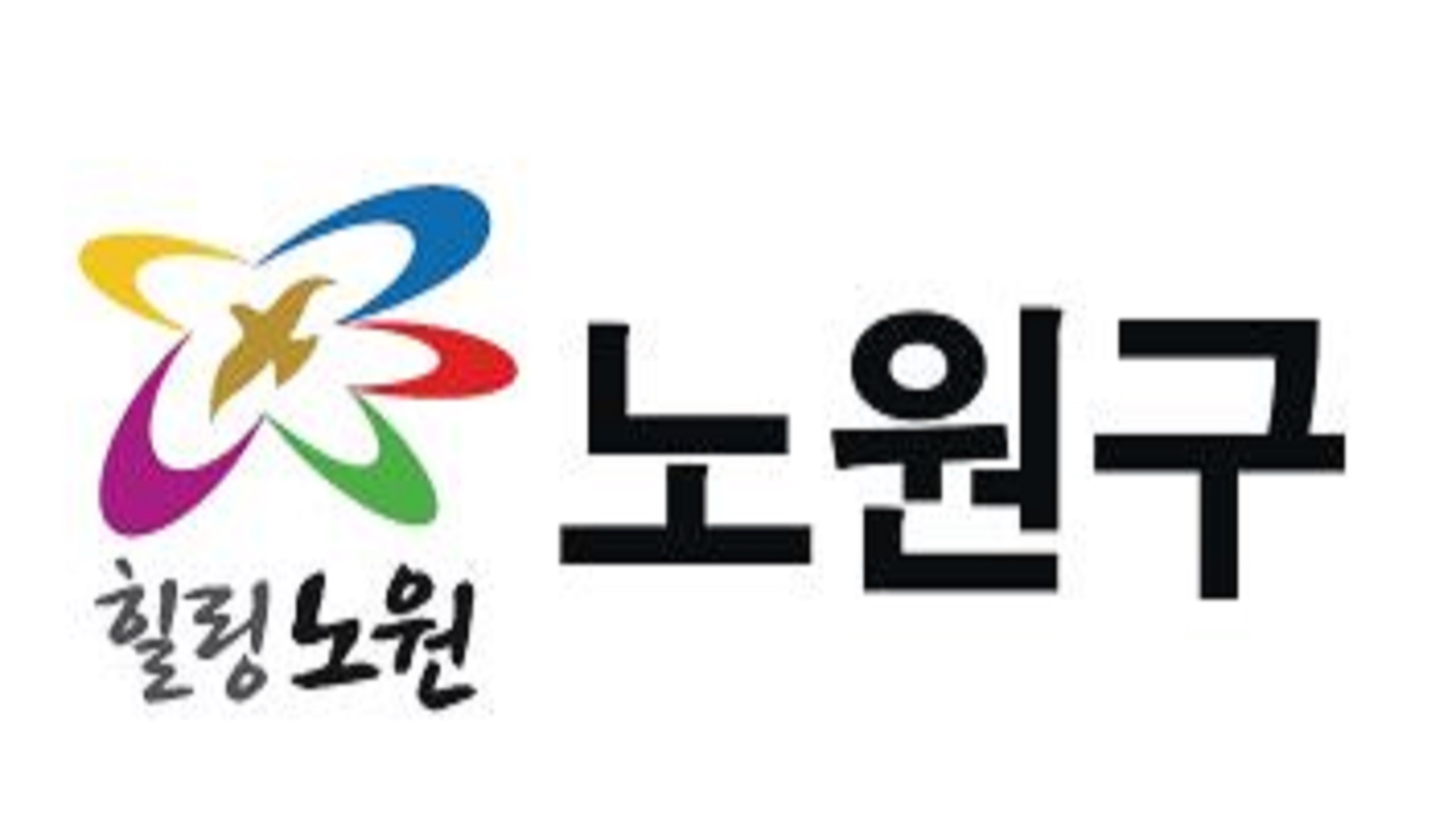 서울특별시 노원구 장애인 명절 위문금 지원