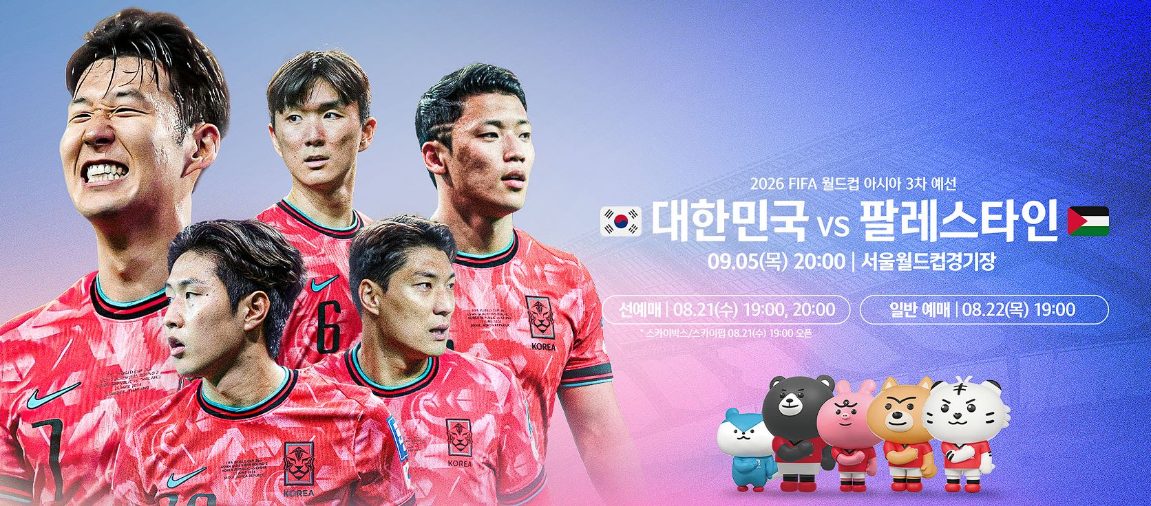 한국 팔레스타인 월드컵 3차예선 일정 중계