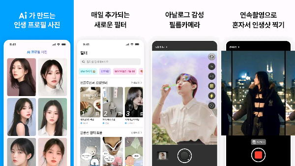 캐럿. AI프로필 필터카메라 필름카메라.