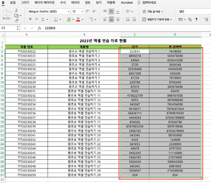 셀 선택하여 블록 설정