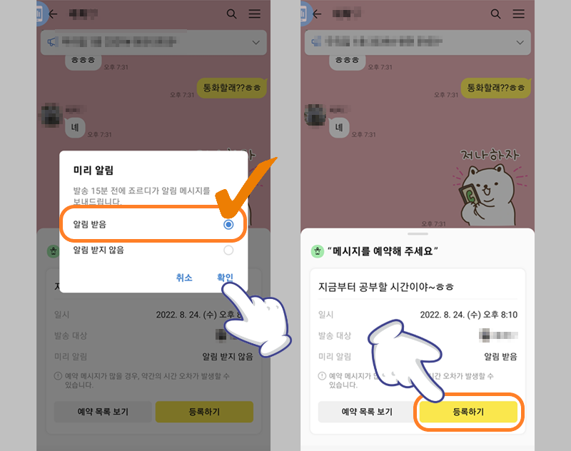 알림 받기 선택 후 등록하기 터치