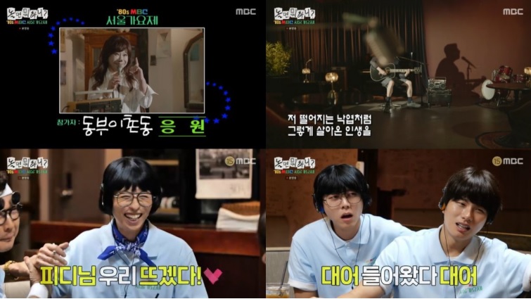 놀면뭐하니 서울가요제