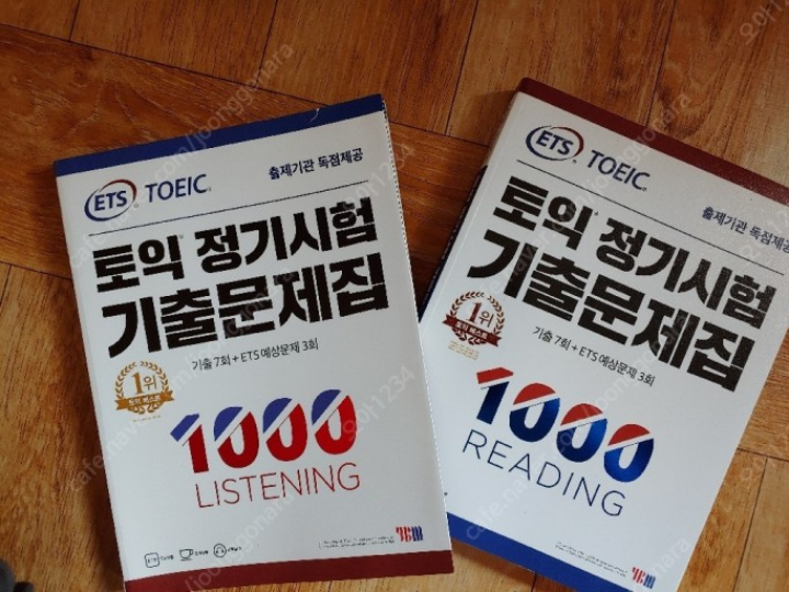 토익-정기시험-기출문제집-1000제