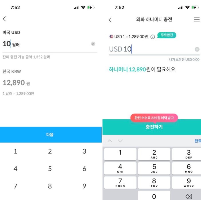 트래블로그 환전 화면