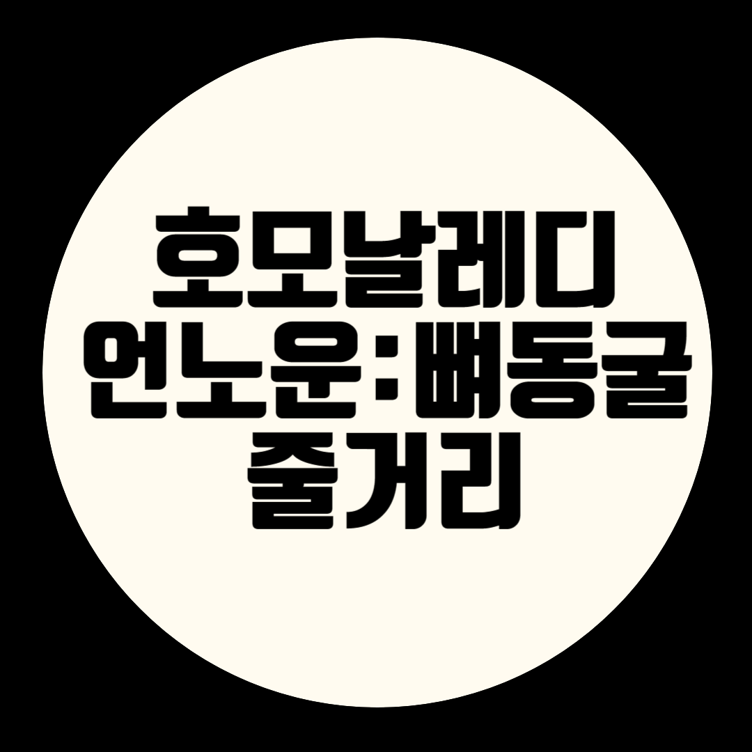 호모날레디