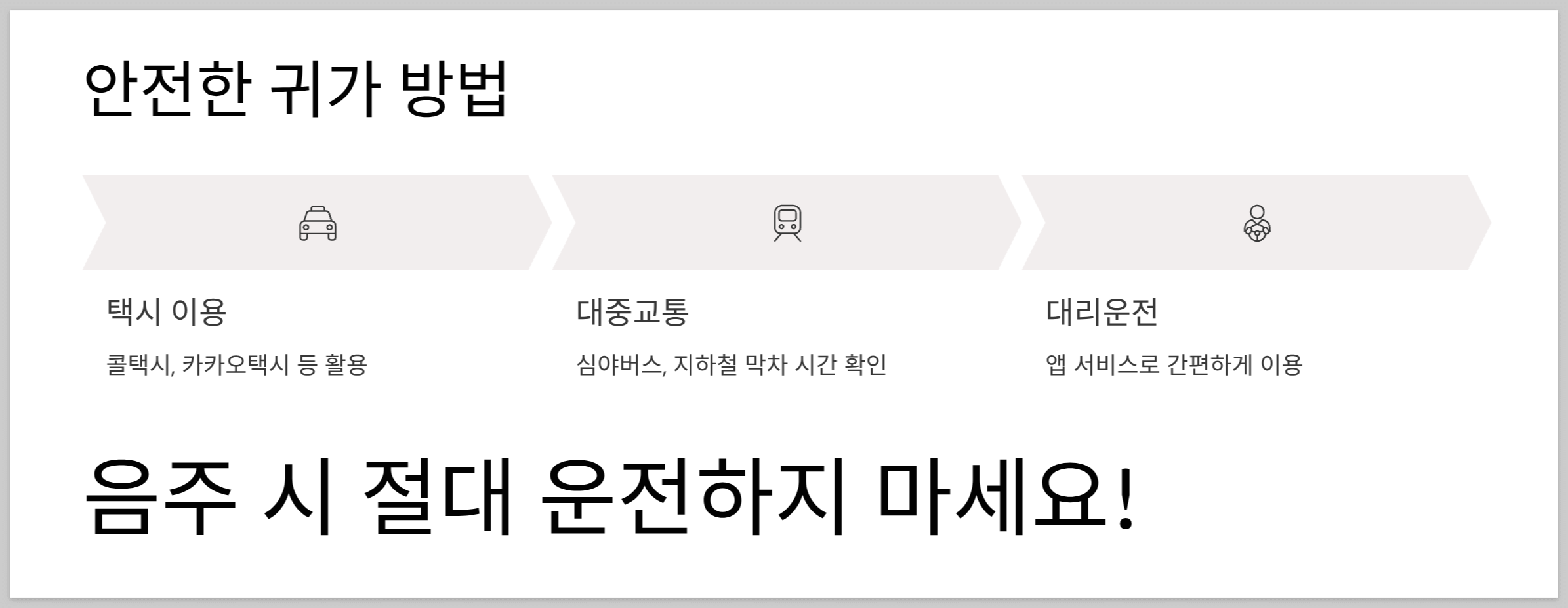 음주-운전-경고