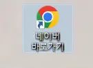 네이버 바로가기 아이콘