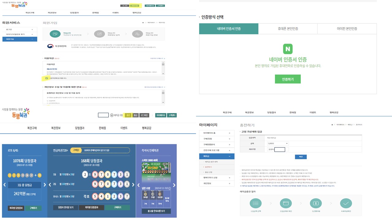 동행복권-회원가입
