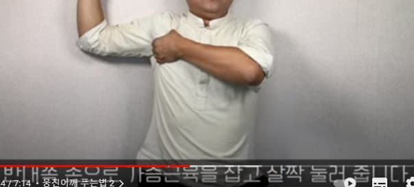 어깨뭉침-풀기