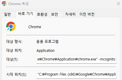크롬 시크릿모드