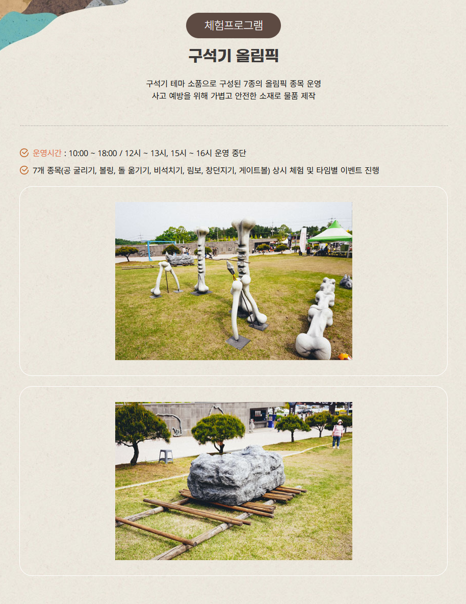 연천 구석기 축제 프로그램