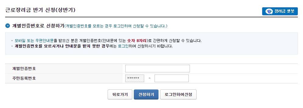 근로장려금-신청하기