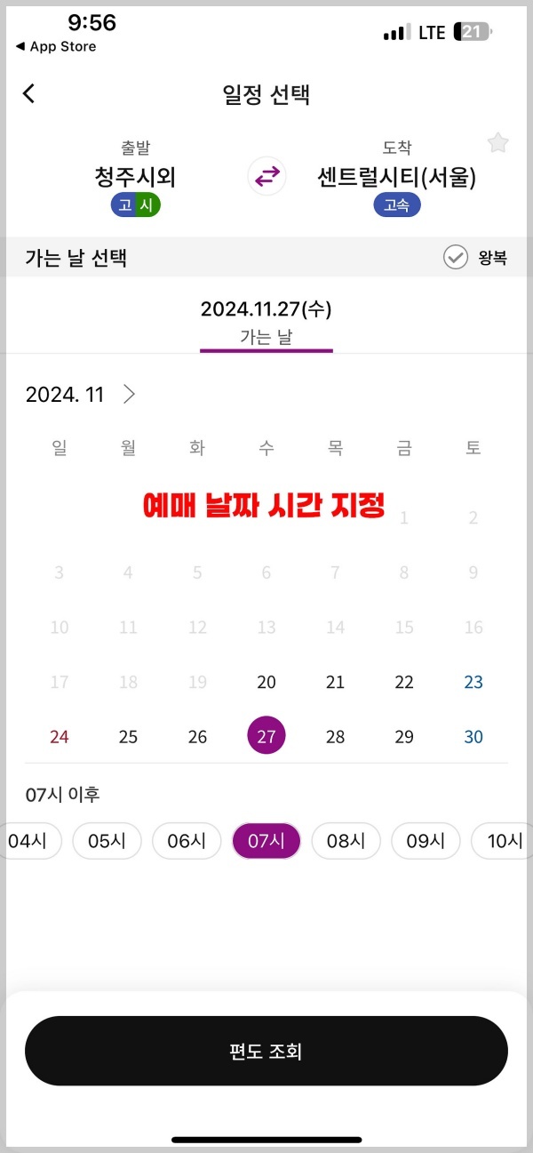 대전시외버스터미널 시간표조회 및 예매방법