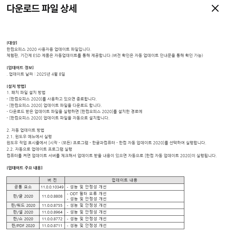 다운로드 파일 상세 패치 내용