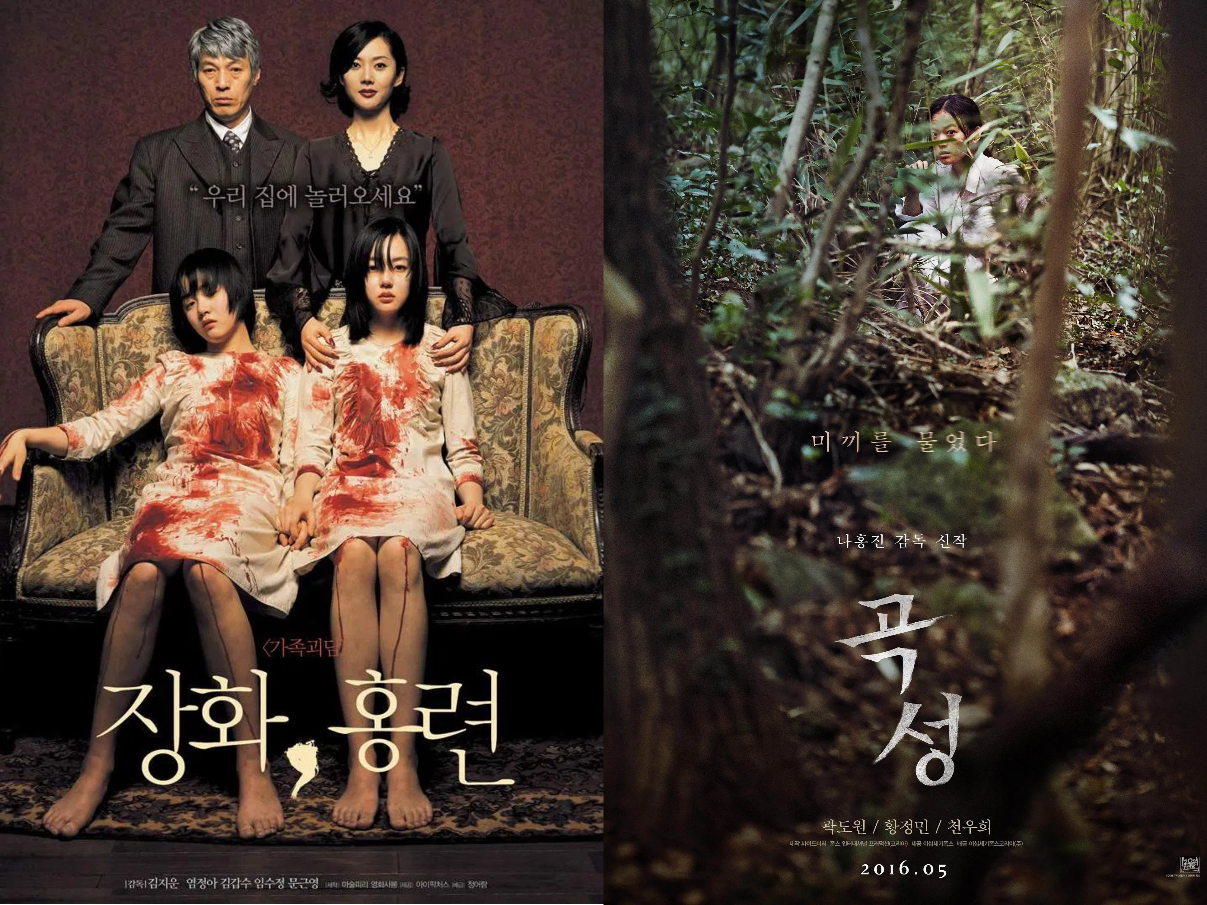 한국영화 '장화, 홍련'과 '곡성'의 포스터사진