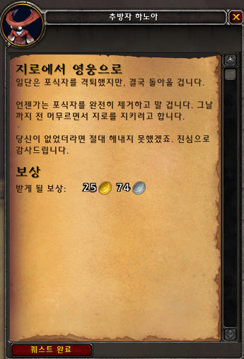 지로에서 영웅으로 퀘스트 완료