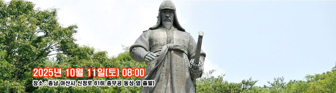 아산 이순신 트레일런 대회