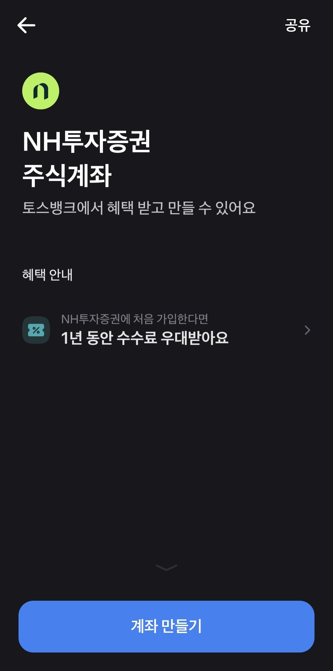 케이뱅크 공모주 청약을 위해 증권사 계좌 만들기를 진행해야 한다. 