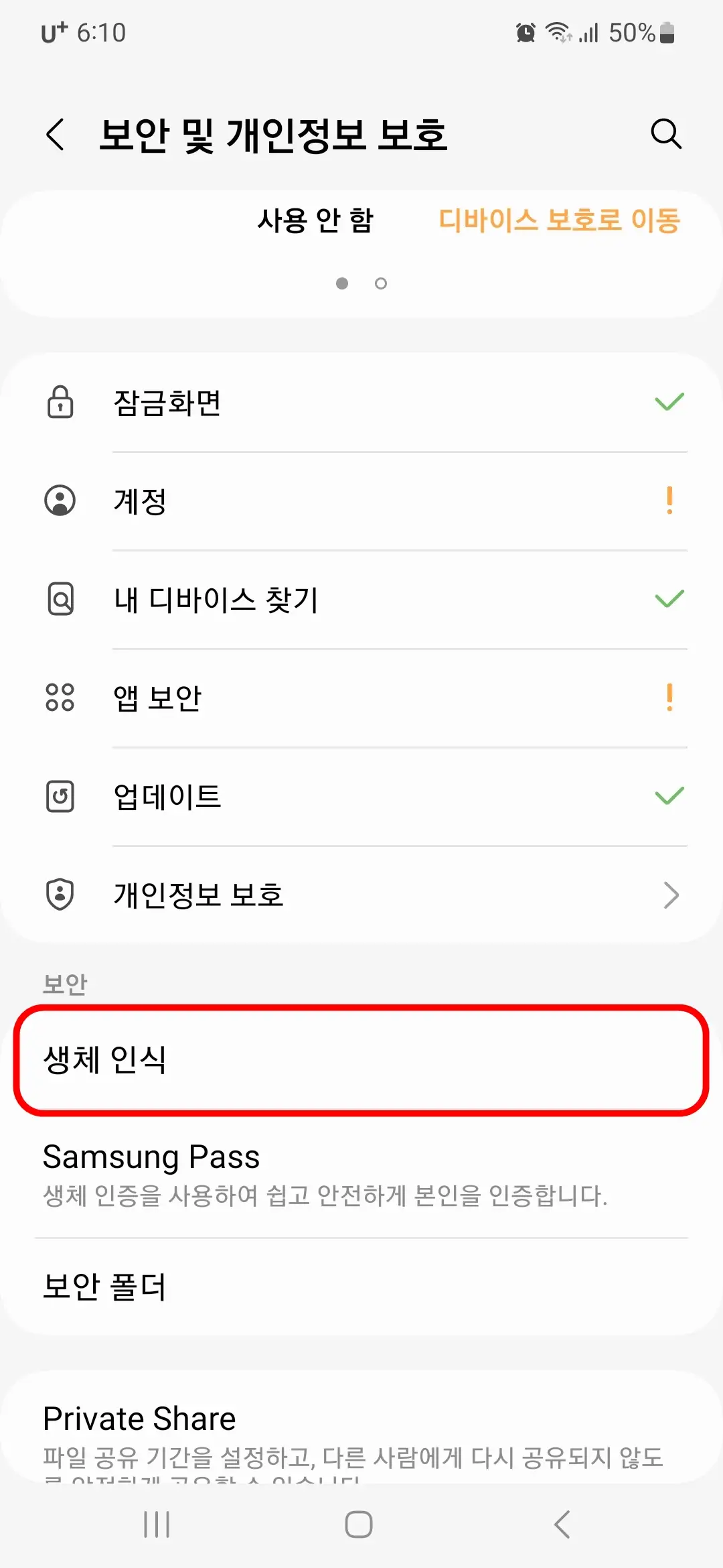 생체 인식