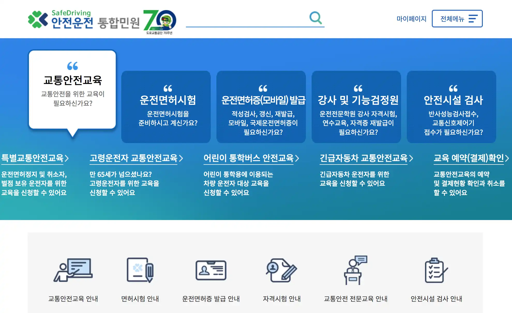 운전면혀 갱시 재발급 모바일 면허 바로가기