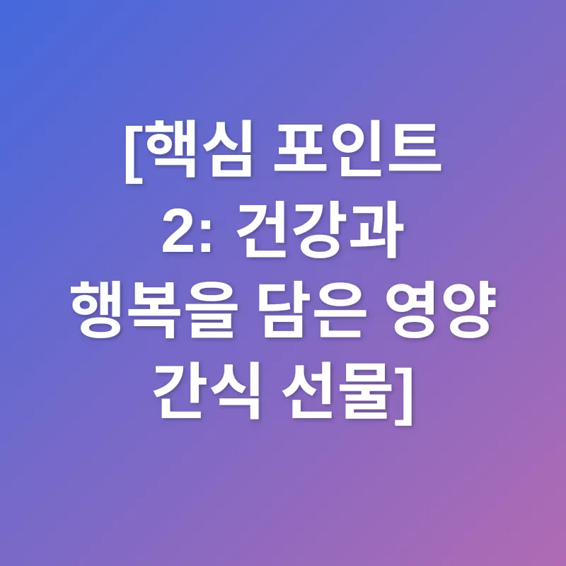 추석 선물_2