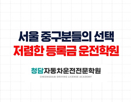 서울중구분들의선택청담자동차