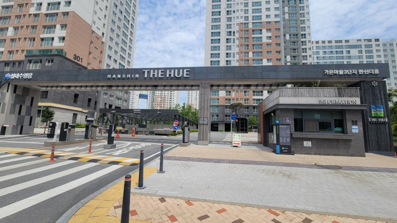 한신 더 휴 아파트 이미지