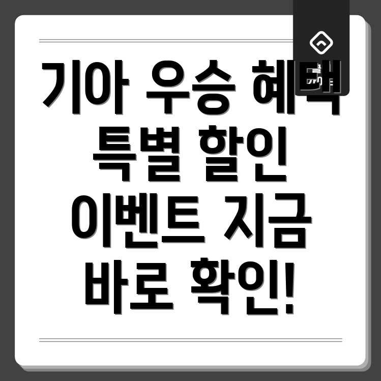 기아 한국시리즈 우승