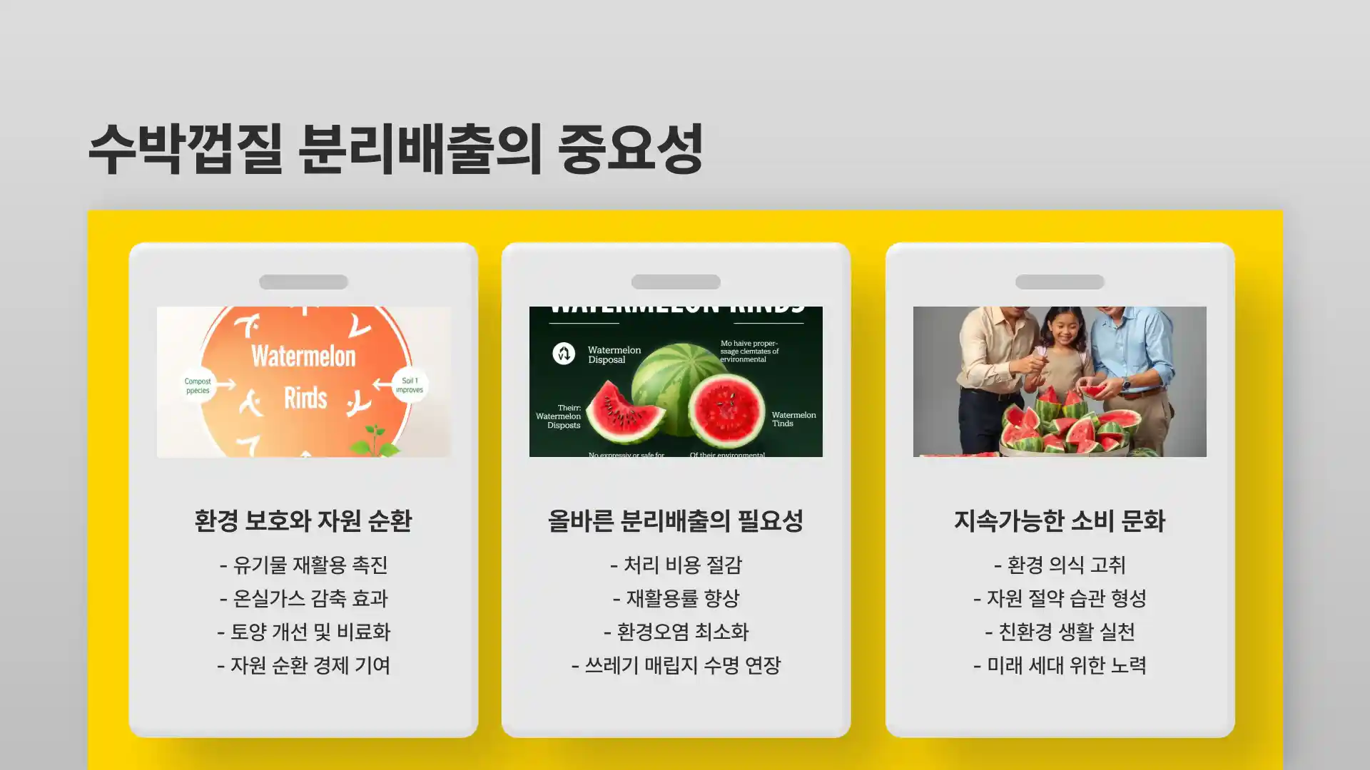 수박껍질 음식물쓰레기 일반 쓰레기